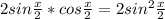 2sin \frac{x}{2} *cos \frac{x}{2} =2sin^2 \frac{x}{2}