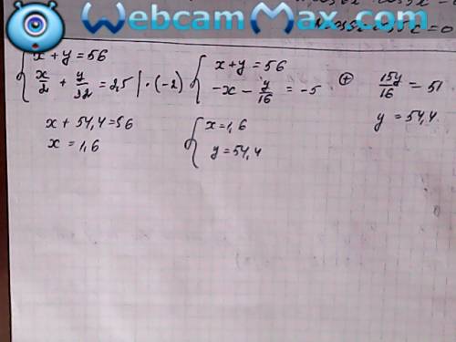 Решить систему! x+y=56 x/2+y/32=2,5