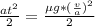 \frac{at^2}{2} = \frac{еg * (\frac{v}{a})^2 }{2}