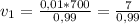 v_1 = \frac{0,01 * 700}{0,99} = \frac{7}{0,99}