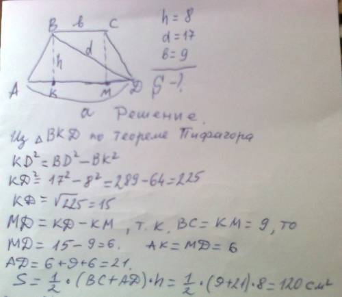 Диагональ равнобочной трапеции равна 17 см, высота -8 см, меньшее основание -9 см. найти площадь тра