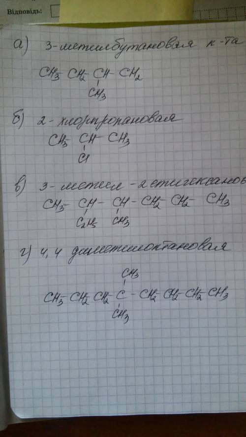 Напишите структурные формулы следующих кислот: а/3-метилбутановой кислоты; б/2-хлорпропановой кислот