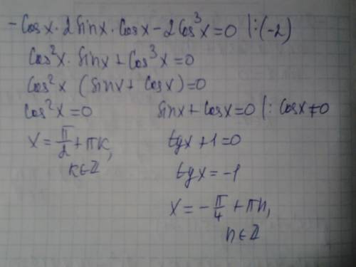 Решите уравнение: sin(3п/2-х)*sin2x+2cos^3(п-х)=0