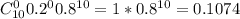 C_{10}^00.2^00.8^{10}=1*0.8^{10}=0.1074