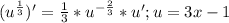 (u^{\frac{1}{3}})'=\frac{1}{3}*u^{-\frac{2}{3}}*u';u=3x-1