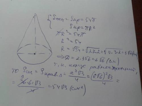 Площадь основания равностороннего конура равна 54п см^2. определить площадь осевого сечения конуса.