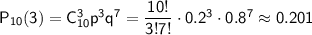 \sf P_{10}(3)=C^3_{10}p^3q^7=\dfrac{10!}{3!7!}\cdot0.2^3\cdot0.8^7\approx 0.201