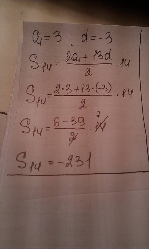 Решите арифметическую прогрессию a1=3; d=-3; s14-?