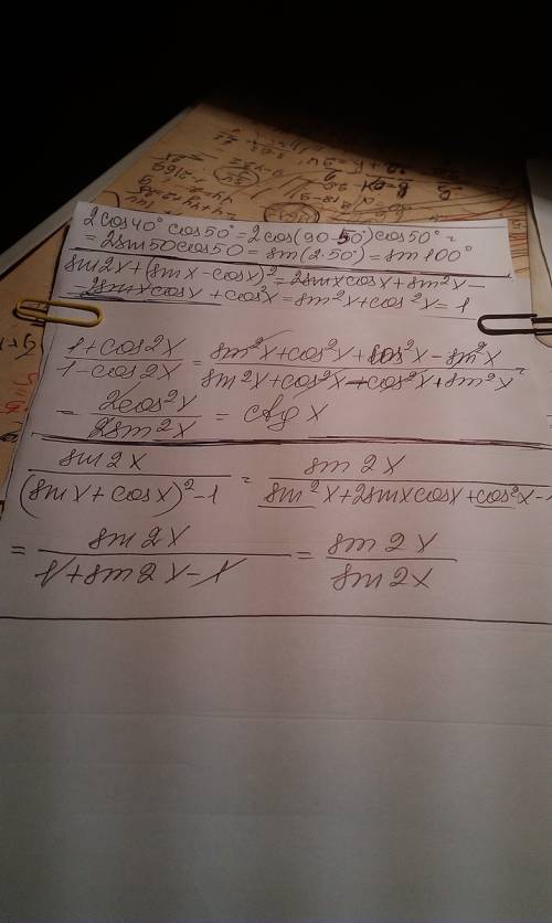 2cos40°cos50° sin2x+(sinx-cosx)^2 sin2x: (sin2x+cosx)^2-1 1+cos2x: 1-cos2x