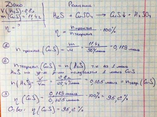 При пропускании сероводорода объёмом 2,8л.(н.у.) через избыток раствора сульфата меди образовался ос