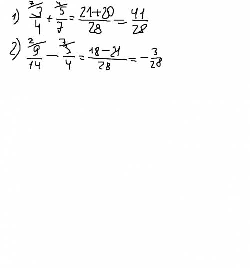 Сколько будет 1) 3/4 + 5/7 2) 9/14- 3/4 там где черта это дробь