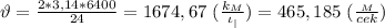 \vartheta = \frac{2*3,14*6400}{24} =1674,67 \ ( \frac{k_M}{\iota_ |})=465,185 \ ( \frac{_M}{cek})