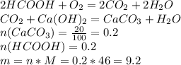 2HCOOH+O _{2} =2CO _{2} +2H _{2} O \\ &#10;CO _{2} +Ca(OH) _{2} &#10;=CaCO _{3} +H _{2} O \\ &#10; n(CaCO _{3} )= \frac{20}{100} =0.2 \\ n(HCOOH)=0.2 \\ m=n*M=0.2*46=9.2