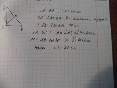 Впрямоугольном треугольнике медиана к гипотенузе равна 20см. найдите меньший катет прямоугольного тр