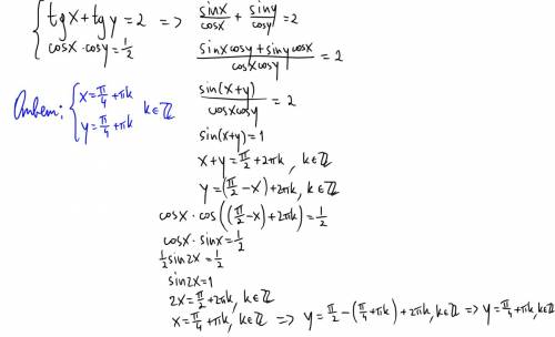 Решить систему уравнении tgx+tgy=2 cosx*cosy=1/2