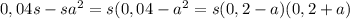 0,04s-sa^2=s(0,04-a^2=s(0,2-a)(0,2+a)