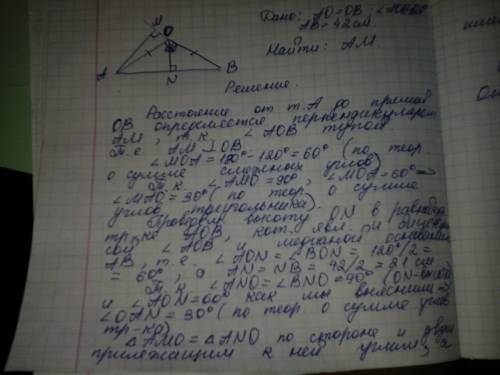 Вравнобедренном треугольнике aob угол при вершине равен 120', а основание ab = 42 см. найдите рассто