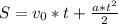 S = v_{0} * t + \frac{a * t^{2} }{2}