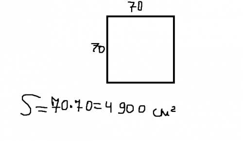 Длина квадрата листа картона равна 70 см вычисли площядь этого листа