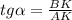 tg \alpha = \frac{BK}{AK}