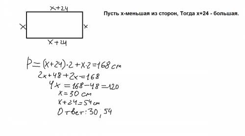 Одна сторона параллелограмма меньше другой на 24см, а периметр равен 168см. найти стороны параллелог