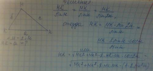 Втреугольнике мнк угол м в два раза больше угла н. мк=в, мн=с. найти длину стороны нк.