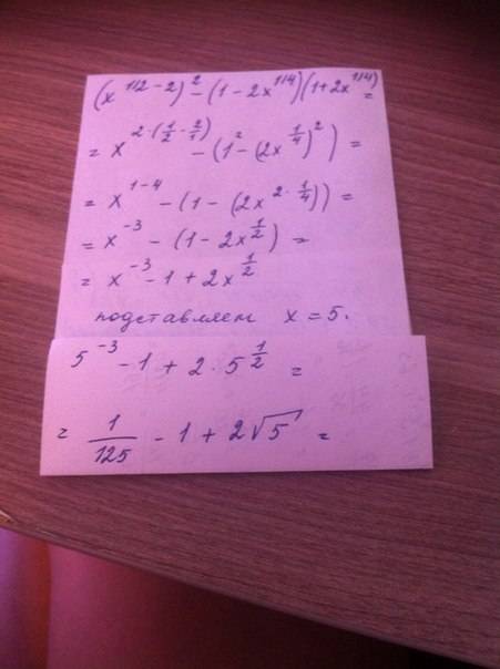 Чему равно выражение (x^(1/2) - 2)^2 - (1 - 2x^(1/4) ) * (1 + 2x^(1/4) ) если х=5