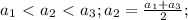 a_1\ \textless \ a_2\ \textless \ a_3; a_2= \frac{a_1+a_3}{2} ;