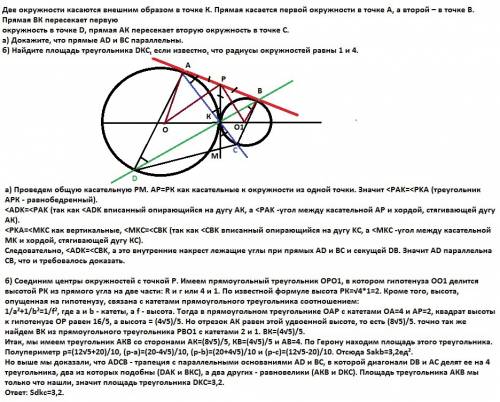 Две окружности касаются внешним образом в точке к. прямая касается первой окружности в точке а, а вт