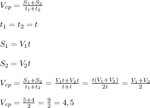 V_{cp} = \frac{S_1 + S_2}{t_1 + t_2}&#10;\\\\ t_1 = t_2 = t&#10;\\\\ S_1 = V_1 t&#10;\\\\ S_2 = V_2t&#10;\\\\V_{cp} = \frac{S_1 + S_2}{t_1 + t_2} = \frac{ V_1 t + V_2 t}{t +t}= \frac{ t(V_1+V_2)}{2t}= \frac{V_1+V_2}{2}&#10;\\\\V_{cp}=\frac{5+4}{2} = \frac{9}{2} = 4,5