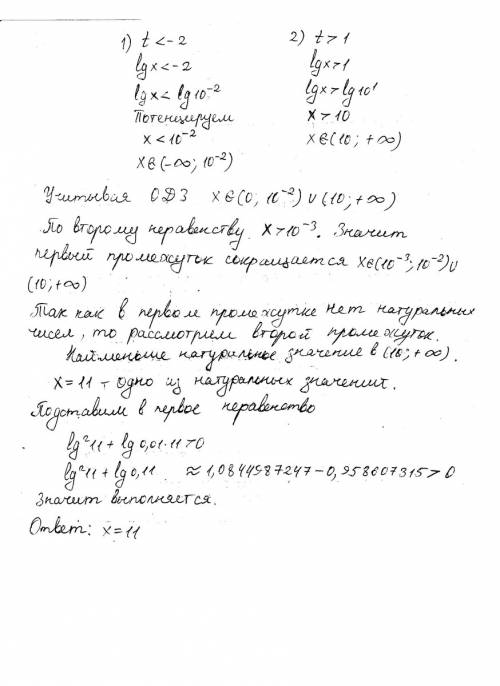 Найдите наименьшее натуральное значение x,удовлетворяющее системе неравенств 1) 1; 2) 2; 3) 7; 4) 10