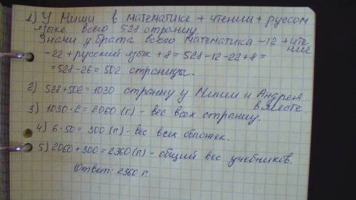 Миша учится в третьем классе. в его учебнике , чтения и языка всего 528 страниц. его брат андрей учи