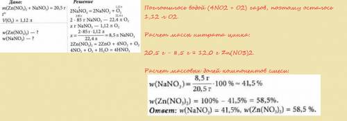 После нагревания смеси нитратов цинка и натрия массой 20,5 образовавшиеся газы были пропущены через
