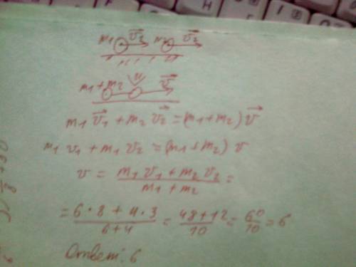 1. два шара массами m1 = 6 кг и m2 = 4 кг, движущиеся вдоль одной прямой в одну сторону со скоростям