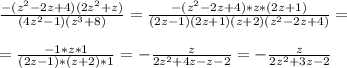 \frac{-(z ^{2}-2z+4)(2z ^{2} +z) }{(4z ^{2} -1)(z ^{3} +8)} = \frac{-(z ^{2}-2z+4)*z*(2z +1) }{(2z-1)(2z+1)(z+2)(z ^{2} -2z+4)} = \\ \\ = \frac{-1*z*1}{(2z-1)*(z+2)*1} =- \frac{z}{2z ^{2}+4z-z-2 } =- \frac{z}{2z ^{2}+3z-2 }