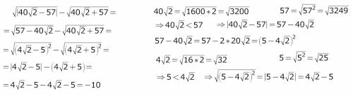 Корень(|40корень(2)-57|)-корень(40корень(2) 57)] является целым числом. найти это целое число.