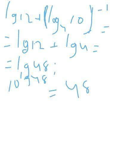 Вычислить значение 10ˣ при х = lg12+(log₄10)⁻¹