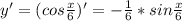 y'=(cos\frac{x}{6})'=-\frac{1}{6}*sin\frac{x}{6}