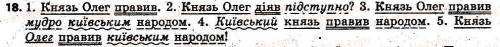 Укр мова 6 клас єрмоленко сичова впр 18
