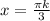 x= \frac{ \pi k}{3}