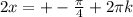 2x=+-\frac{ \pi}{4}+2 \pi k