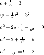 a+\frac{1}{a}=3 \\ \\ (a+\frac{1}{a})^2=3^2 \\ \\ a^2+2a\cdot \frac{1}{a}+ \frac{1}{a^2}=9 \\ \\ a^2+2+ \frac{1}{a^2}=9 \\ \\ a^2+ \frac{1}{a^2}=9 -2