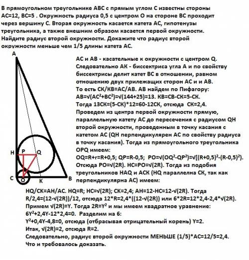 Впрямоугольном треугольнике авс с прямым углом с известны стороны ас=12 вс=5 . окружность радиуса 0,