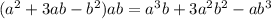 ( a^{2} +3ab- b^{2})ab= a^{3}b+3 a^{2} b^{2} -a b^{3}