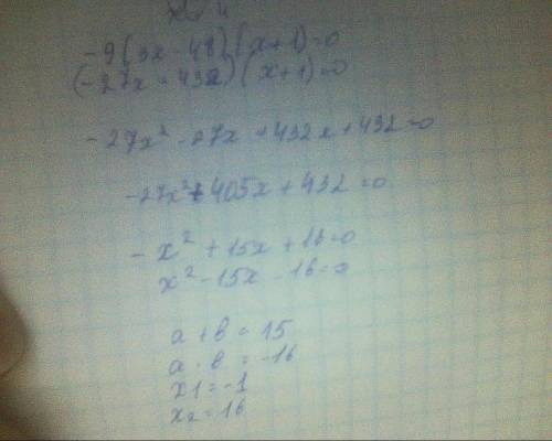 Как решить уравнение-9(3х-48)(х+1)=0