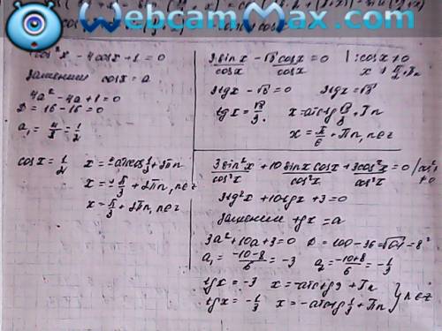 Решить тригоном а) 4cos^2x-4cosx+1=0 б) 3sinx-√3cosx=0 в) 3sin^2x+10sinx cosx+3cos^2x=0