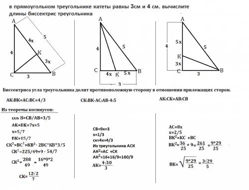 Впрямоугольном треугольнике катеты равны 3см и 4 см. вычислите длины биссектрис треугольника