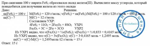 Решить) при сжигании 100 г пирита fes2 образовался оксид железа (ііі). вычислите массу углерода, кот