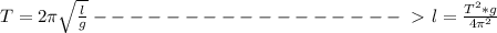 T = 2 \pi \sqrt{ \frac{l}{g} } -----------------\ \textgreater \ l = \frac{T^2 * g}{4 \pi ^2}