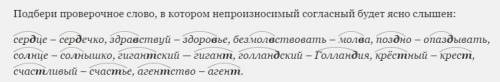 Придумать 5 слов с проверяемой согласной в корне